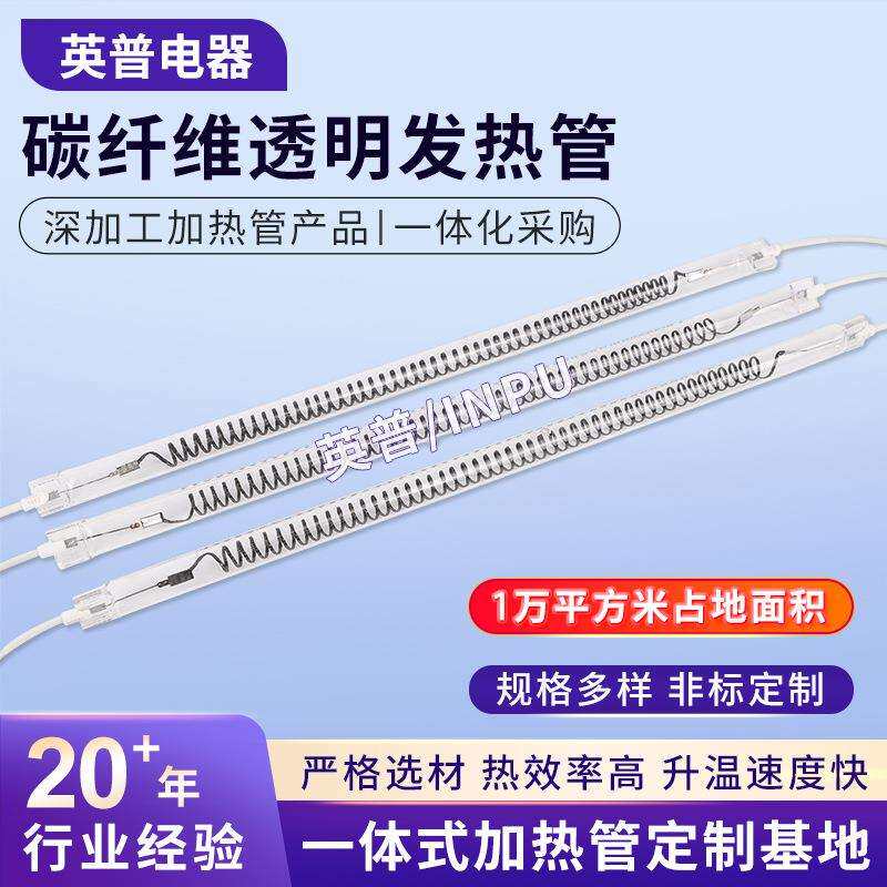 碳纤维红外透明发热管厂家烘干机取暖器石英管电热管红外线加热管