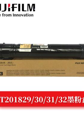 原装富士施乐CT201829粉盒C3370,C3375,C5575四五代黑彩色墨粉盒