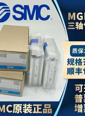SMC MGPM50-125Z 150 175 200 225 250 275 300Z AZ三轴气缸