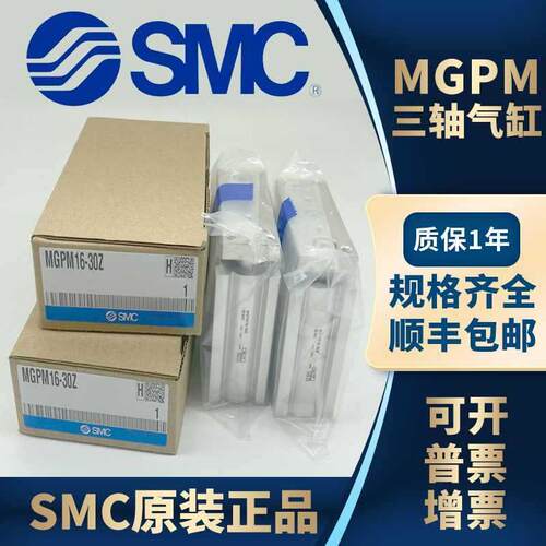 SMC MGPM50-125Z 150 175 200 225 250 275 300Z AZ三轴气缸