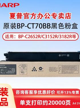 原装 夏普BP-CT70碳墨粉盒硒鼓适BP-C2652 3152 3182 3682R打印机