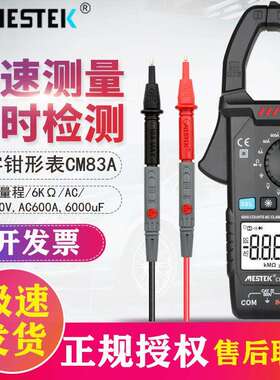 MESTEK迈斯泰克CM83A数字钳形表万用表CM83B高精度小型电工电流表
