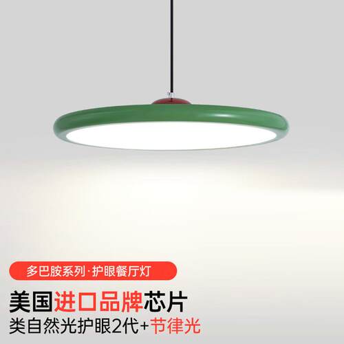 多巴胺护眼2代飞碟灯奶油风餐厅吊灯现代家用吧台极简约灯具