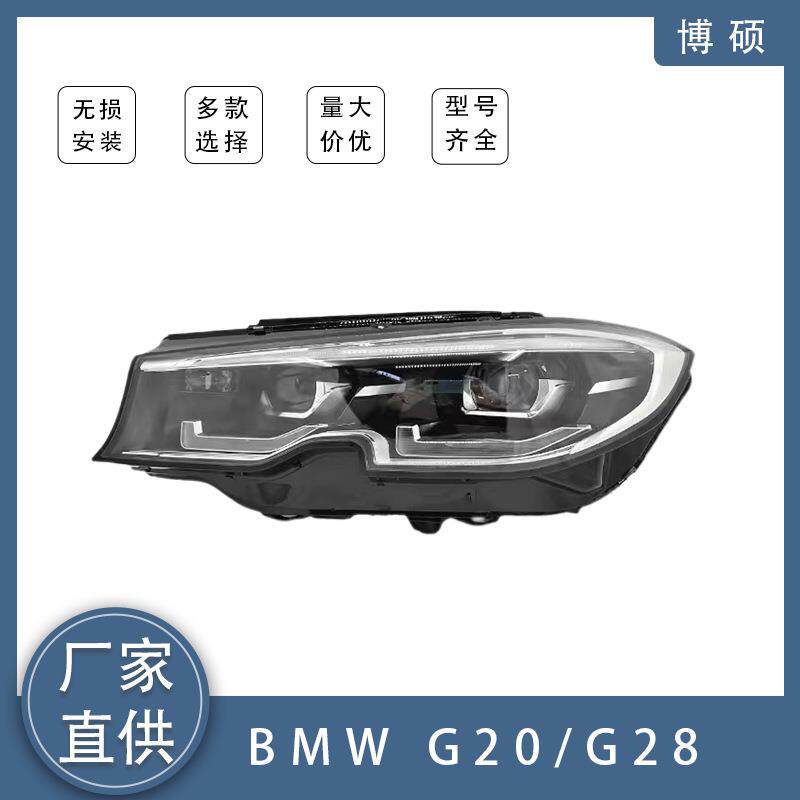 适用BMW 5系 G20/G28 LED大灯总成 63118496161L 6311849616R