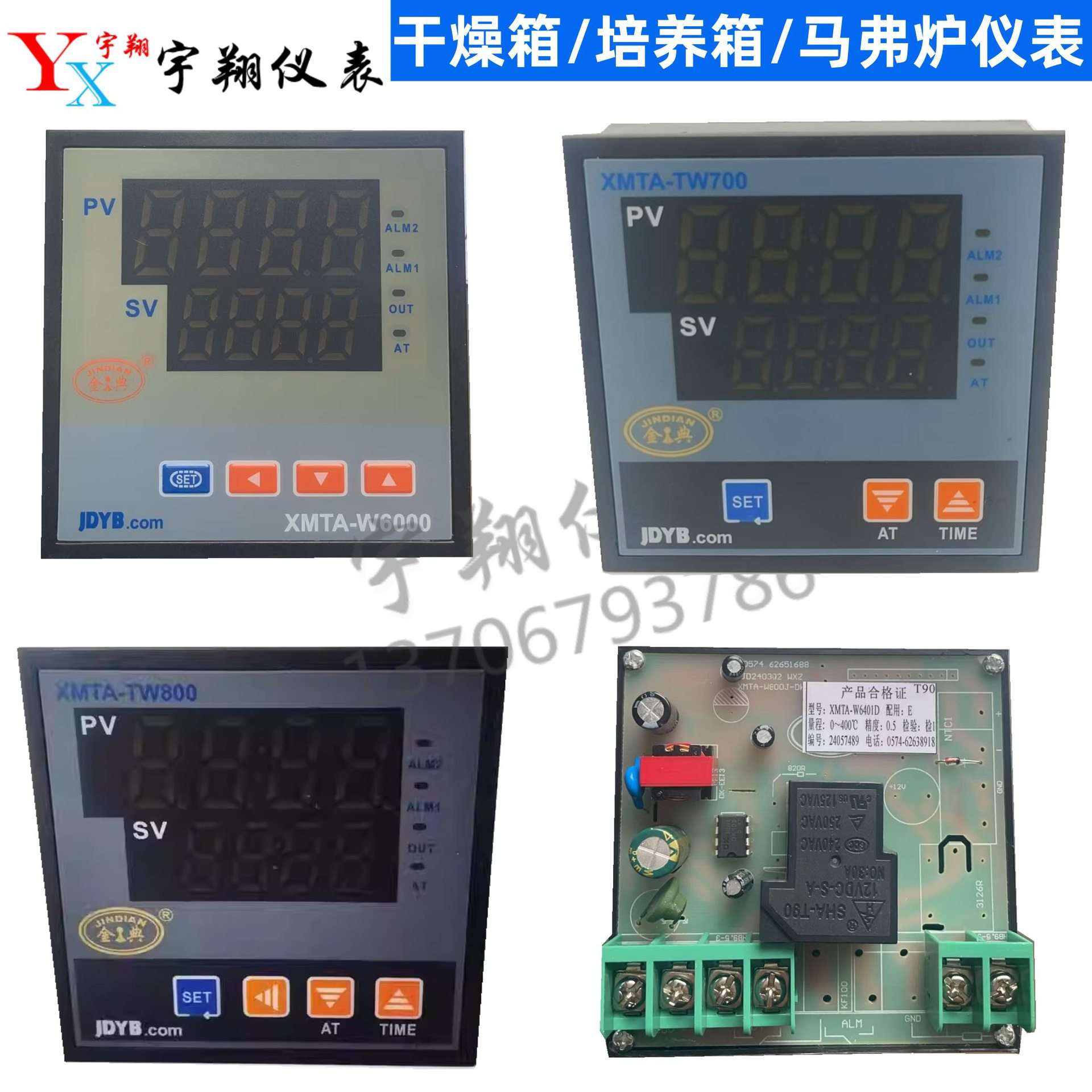 余姚XMTA-600/TW700/TW800恒温培养箱干燥箱马弗炉温控仪