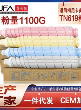 适用TN619美能达C1060粉盒C1070P柯美2060碳粉2070墨粉3070L 3080
