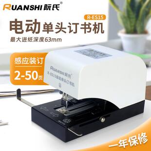 阮氏全自动智能感应50页订书机R-ES15|35脚踏按键两用140页订书器