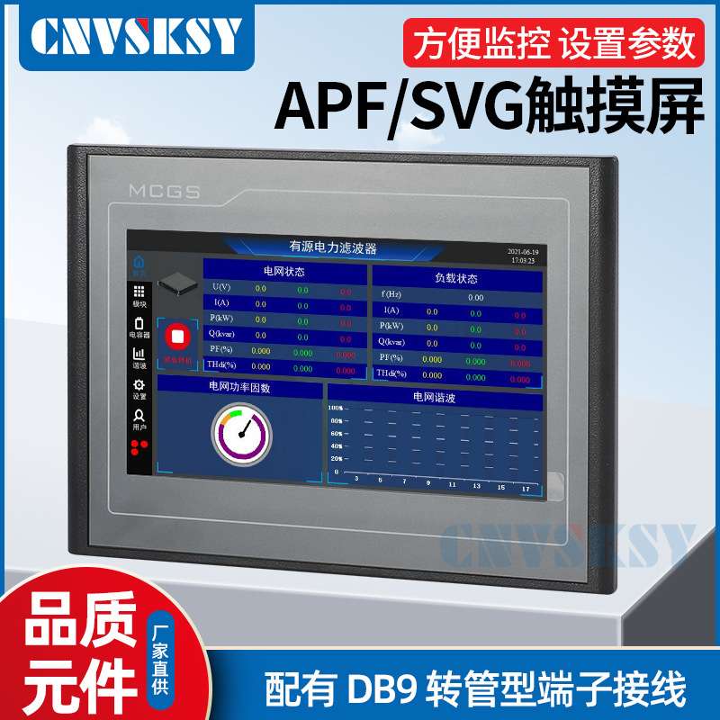 威斯康APF  SVG 有源滤波器  静止无功发生器  电能质量治理装置