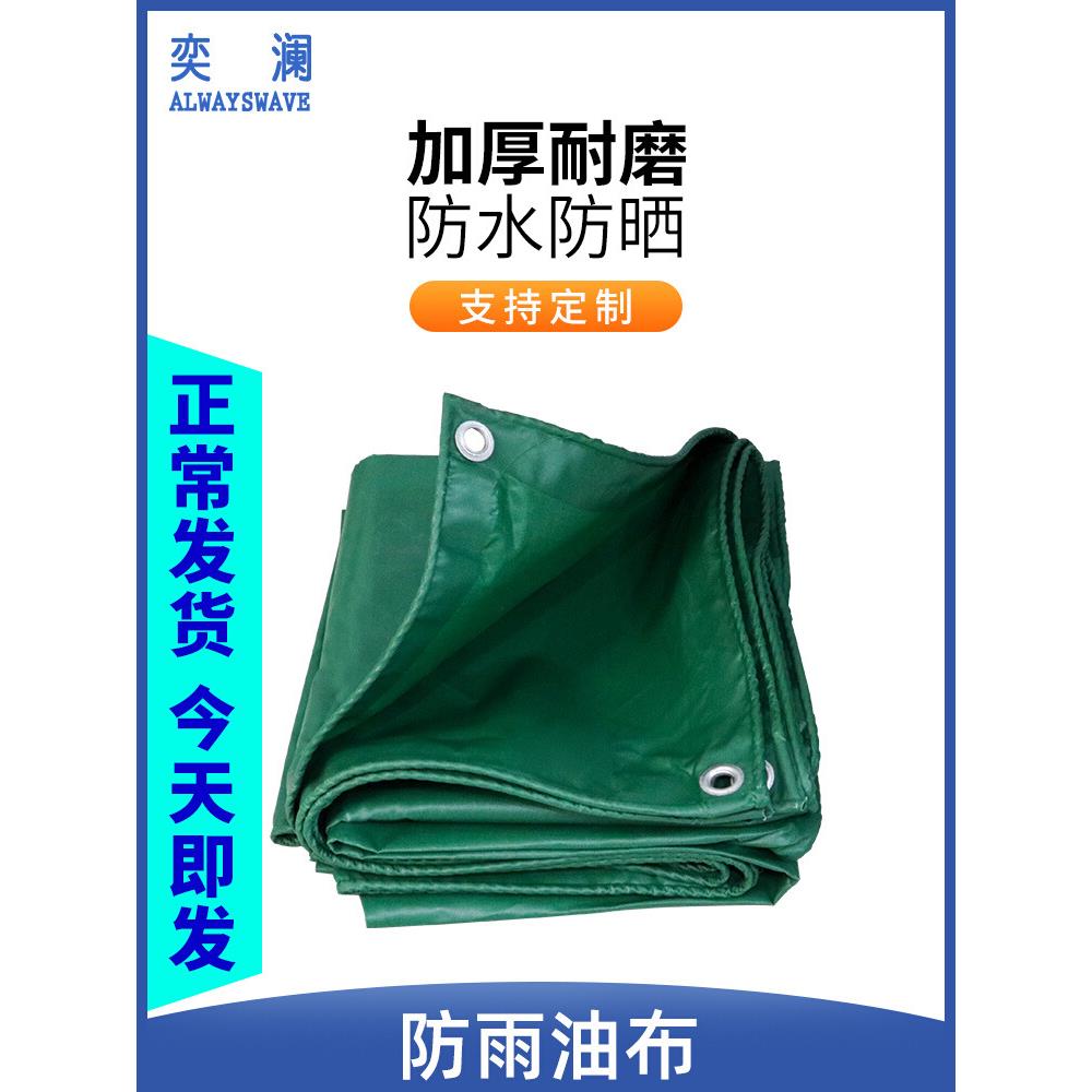 加厚防雨布防水布防晒遮阳苫布棚布户外帆布遮雨布油布隔热篷布