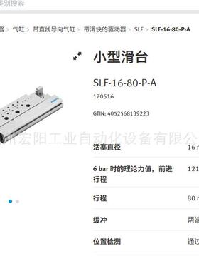 库存现货费斯托FESTO小型滑台 SLF-16-80-P-A 170516