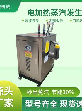 36kw电加热蒸汽发生器 蒸年糕做豆腐酿酒烧水专用全自动蒸汽锅炉
