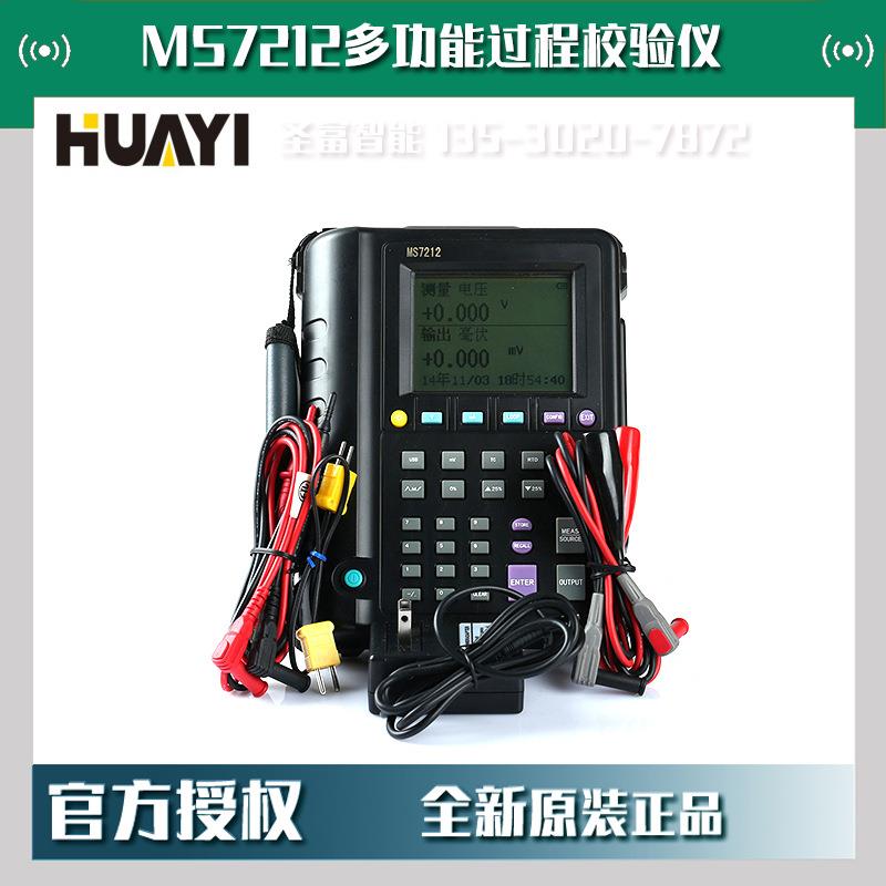 华仪MS7212多功能过程校验仪YHS-722温度仪H722温度仪表校准器