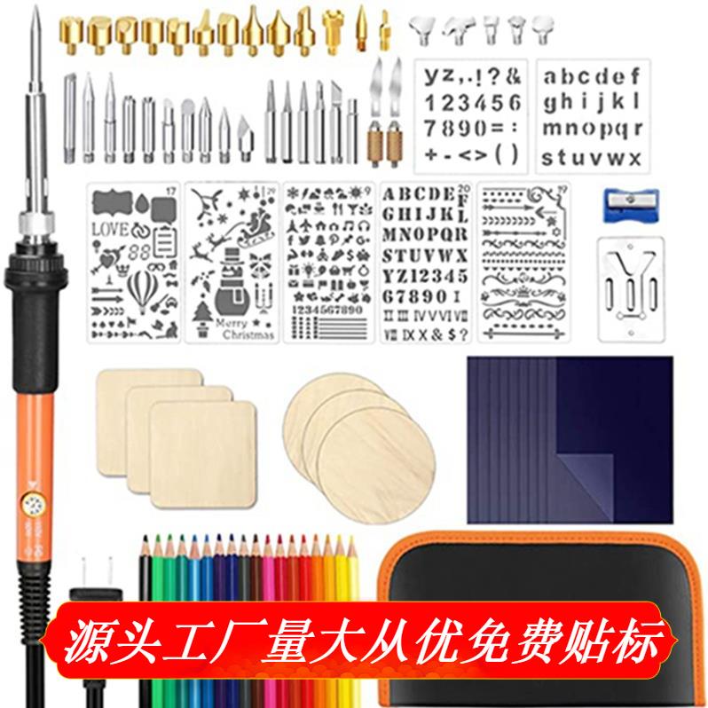 86件木烧套件60W调温度笔烙笔套装压花雕刻焊接技巧蜡纸彩色铅笔