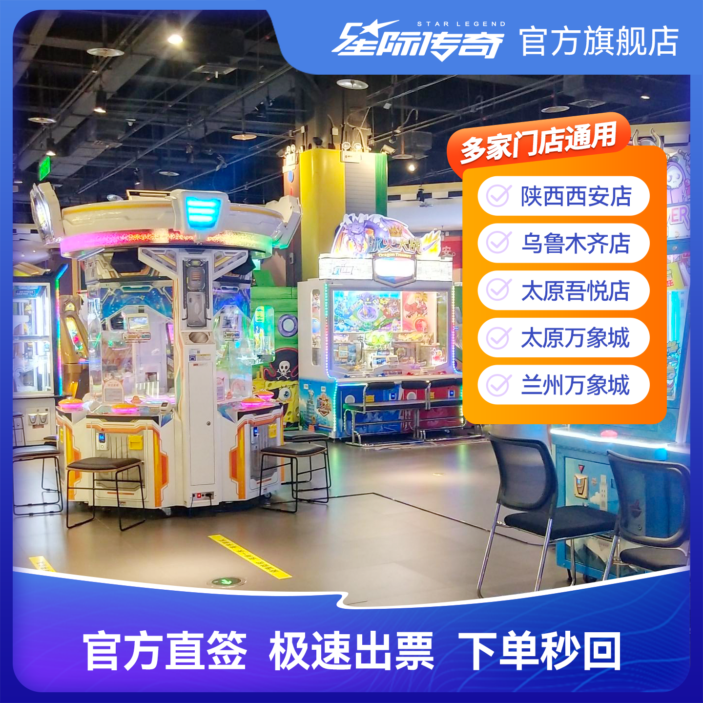 星际传奇西安游戏币200币500币900币游乐园游戏机
