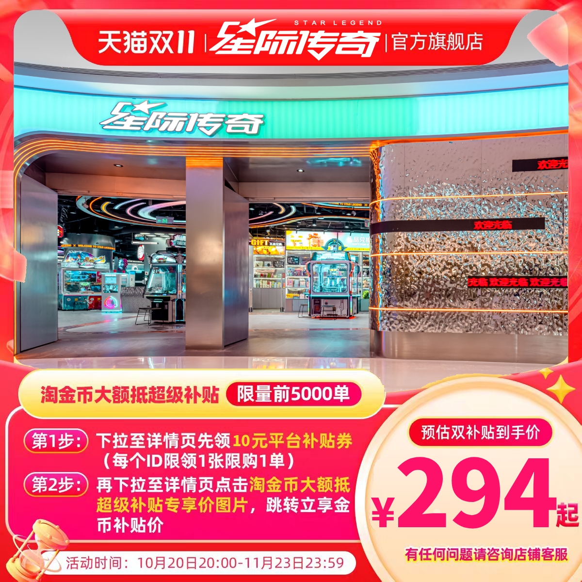 [下拉详情抢补贴]星际传奇西安游戏币900币游乐园游戏机