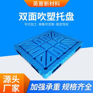双面吹塑托盘厂家叉车栈板两面用托盘地台垫物流冷库重型塑料托盘