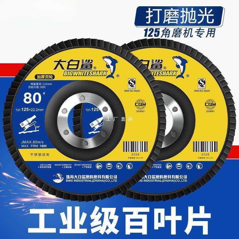 百叶片打磨片125角磨机百叶轮铝合金不锈钢砂轮打磨抛光轮,3C数码配件,USB灯,淘宝优惠券,粉丝福利购,淘宝优惠卷