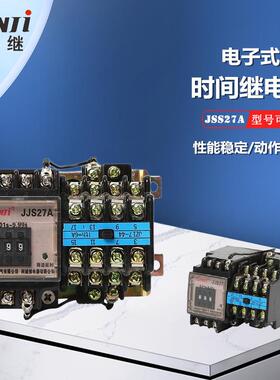 JSS27A型电子式时间继电器 JSS27A-1 1/1 1D/1 1X/1 循环继电器
