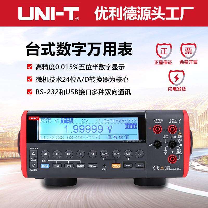 优利德台式数字万用表UT80高精度五位半交直流电压双显电工仪表