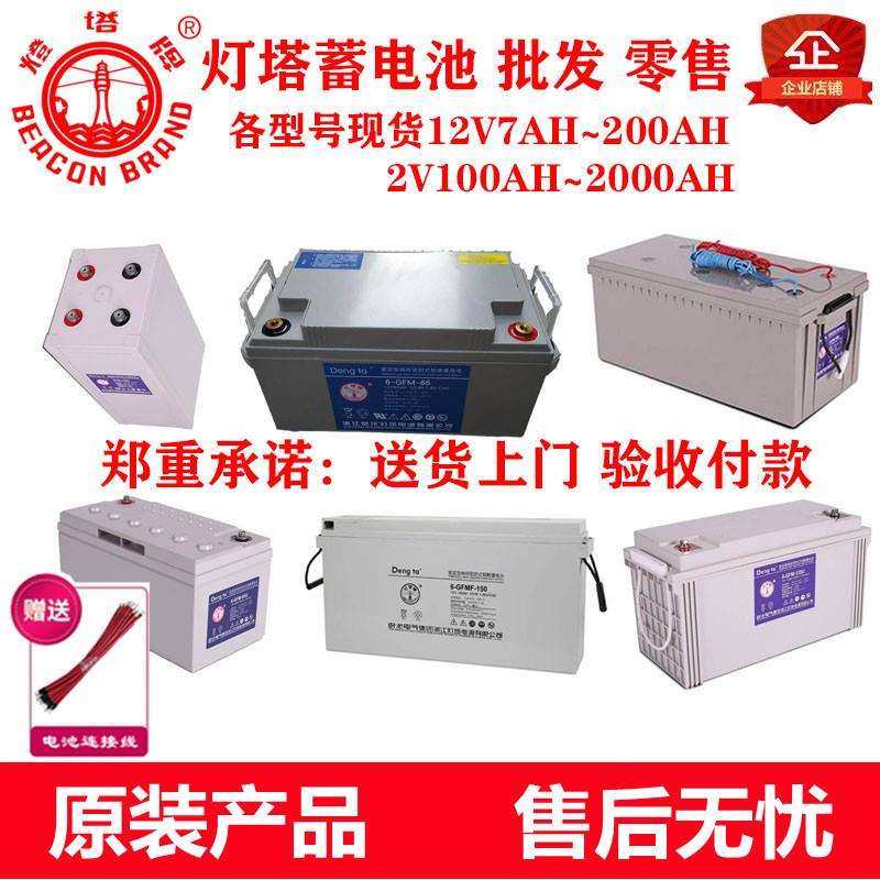 灯塔蓄电池6-GFM-7机房铅酸免维护储能应急电源12V7AH应急电池