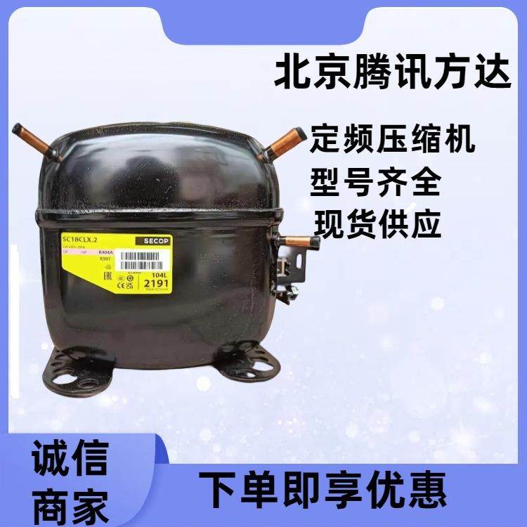 冰箱冰柜制冷设备 SC15CL 思科普压缩机