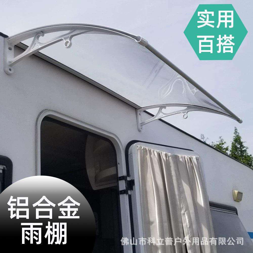 雨棚户外防雨棚铝合金遮雨棚家用阳台遮阳棚露台遮阳挡塑料阳光板