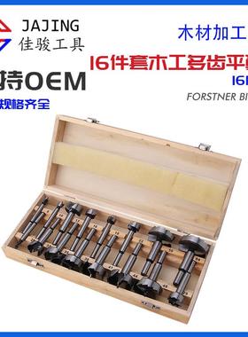 16件套多齿木工平翼钻木材铰链打孔钻明口钻forstner bit
