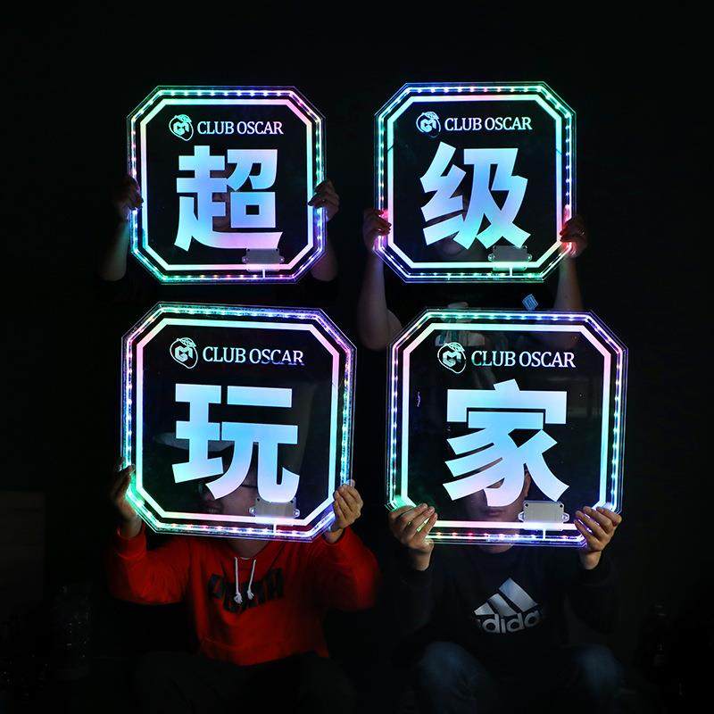 led发光亚克力手举牌酒吧夜店KTV出酒道具夜场透明主题彩光字牌子