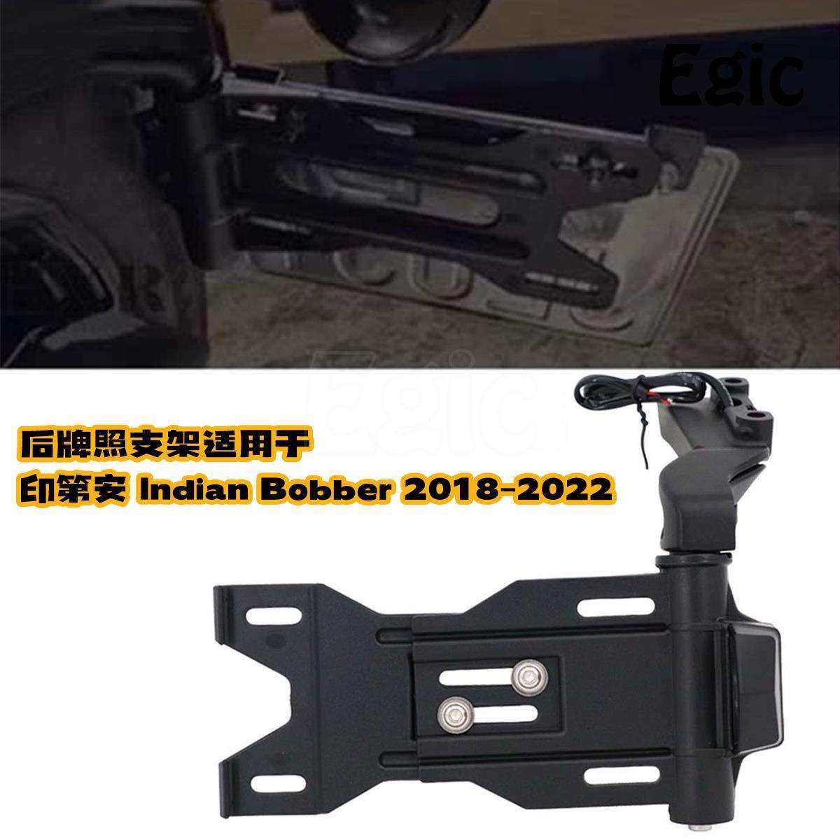 侦察兵LED后牌照支架适用印第安Bobber通用可折叠侧牌照18-22年
