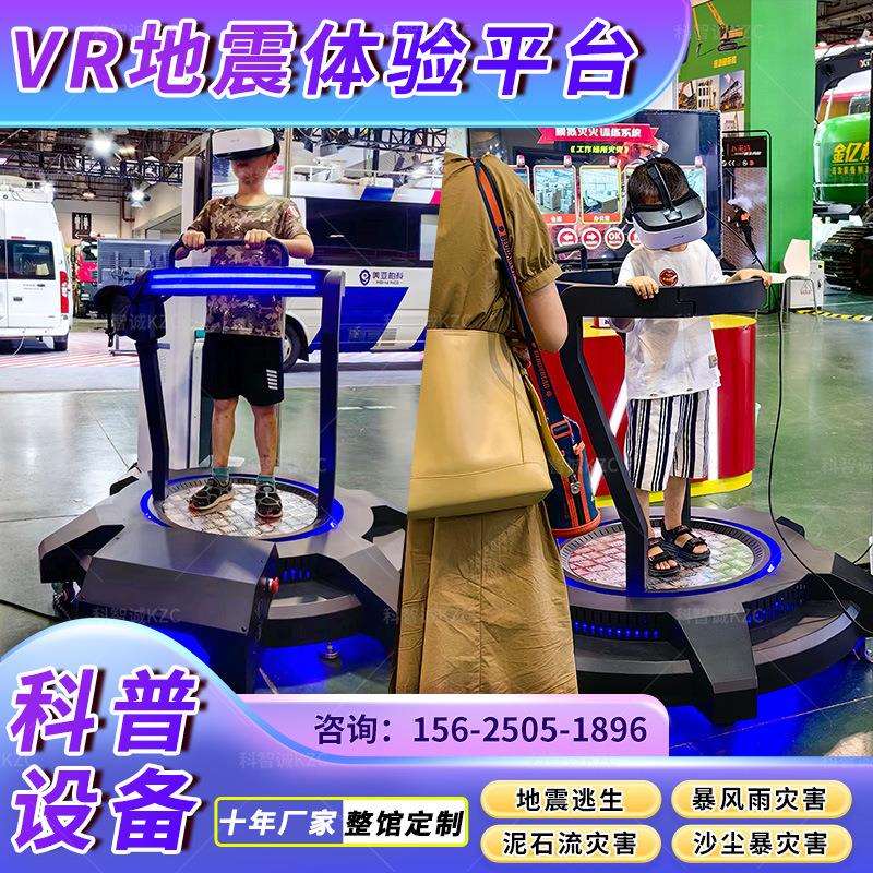 应急防灾VR自然灾害体验馆地震火灾台风逃生科普设备模拟防震减灾