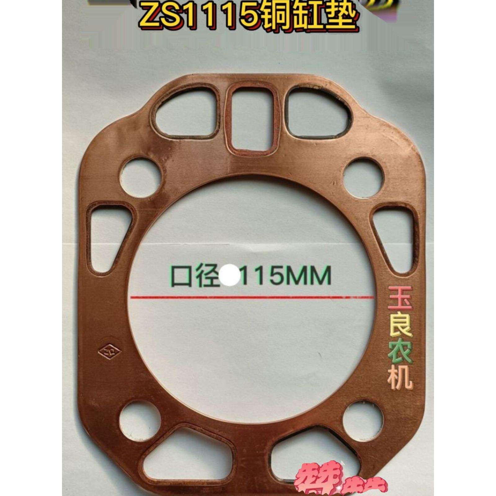 单缸柴油机ZS1115皮缸垫发动机配件