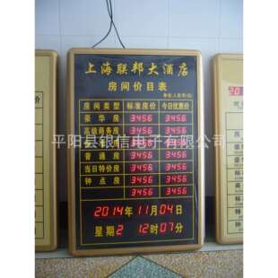 厂家零售宾馆酒店专用带遥控LED电子房价牌 带天气预报 温度