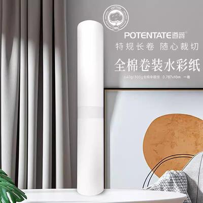 遵爵全棉浆水彩纸 640g/300g棉浆中粗纹大幅作品78.7cmx10米卷装