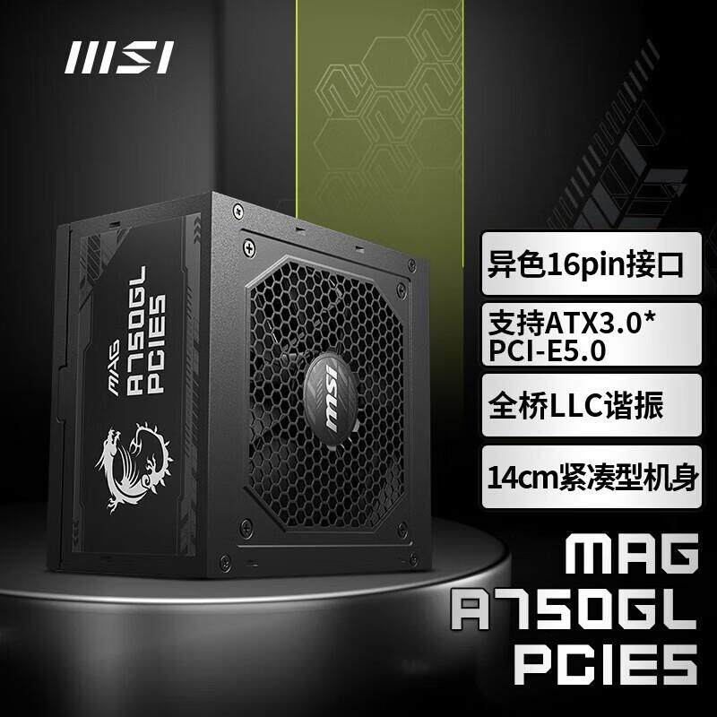 MAG A750GL 全模组750W台式机电脑主机箱ATX3.0电源适用