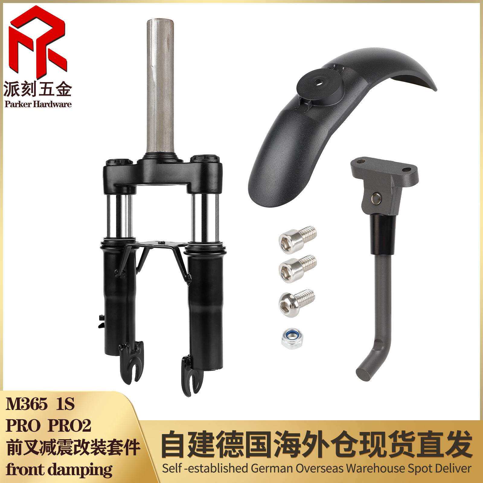 电动滑板车M365 1S Pro Pro2前叉减震改装液压前避震器带加长脚撑