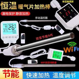 改装家用电水暖气片加热棒智能温控器注水土暖气加热管电热麦太保