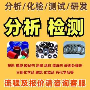 橡胶垫片成分材质分析弹性模量泊松比耐热程度伸长率检测比例化验