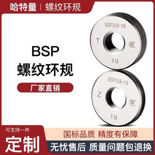 BSP1 螺纹规 BSP3 非标 BSP直管螺纹环规 英制通止规