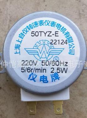 50TYZ-E AC110V/220V 50/60Hz 5/6r/min 永磁同步电动机(上自仪)