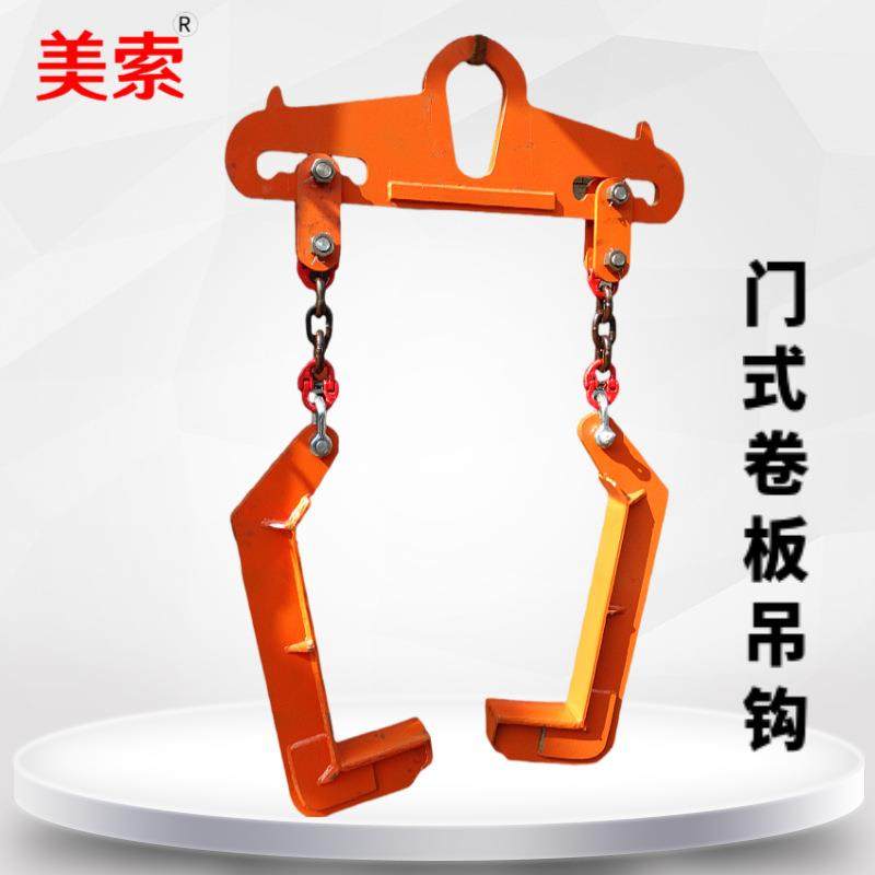 卷钢卧卷门型吊钩吊具带钢起吊双钩吊梁吊钩龙门吊钩钢卷起吊设备,3C数码配件,USB灯,淘宝优惠券,粉丝福利购,淘宝优惠卷