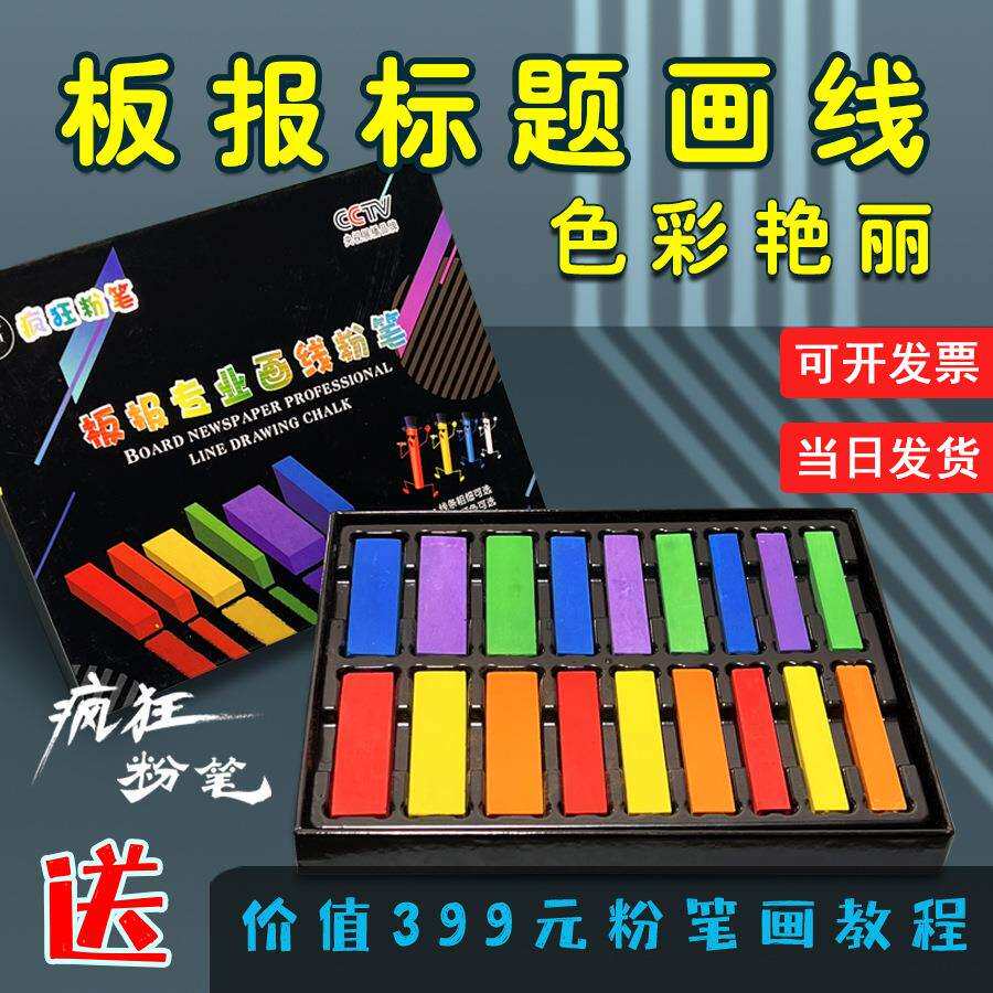 疯狂画线粉笔写标题方便黑板报鲜艳无尘彩色显色教师儿童