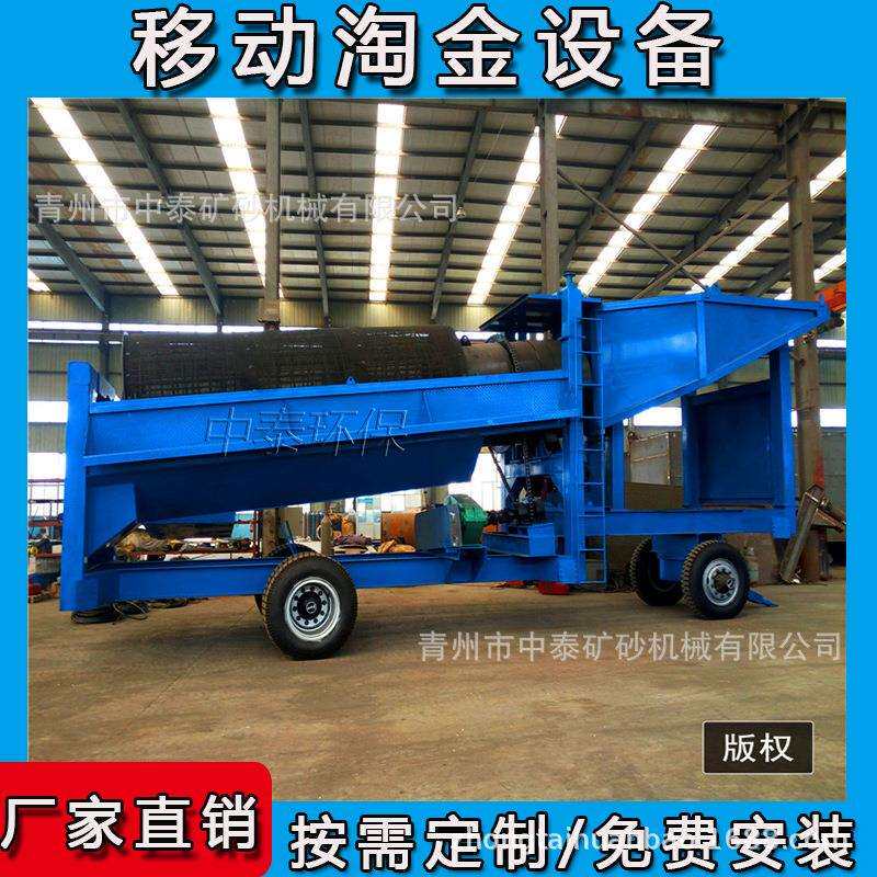 淘金洗金机器 鼓动溜槽选金工具滚筒筛选矿机厂家移动淘金设备