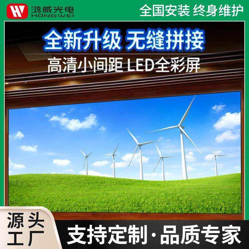 室内小间距P1.25P2P2.5P3全彩LED显示屏 高清全彩led会议屏显示屏