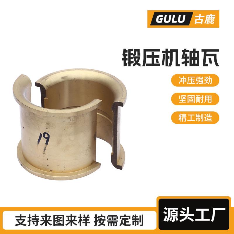 机床配件轴衬冲床配件衬套锻压机轴瓦厂家