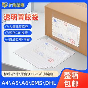 cpp自粘装 物流单据自封防水自粘袋 箱背胶袋 180MM 透明背胶袋240