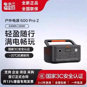 电小二500W户外电源600Pro2大容量220V便携储能露营应急自驾游