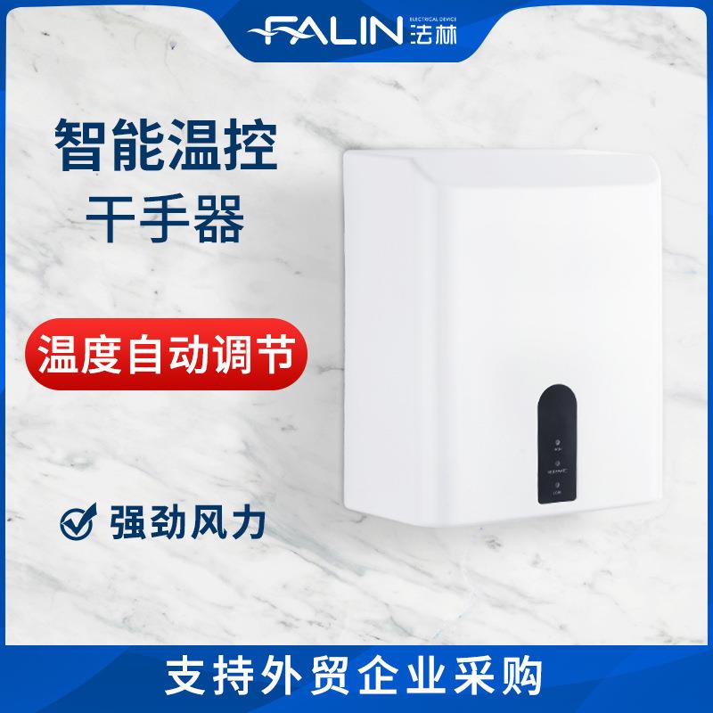 法林卫生间高速烘手机智能感应温控显示烘手器商用干手器2006