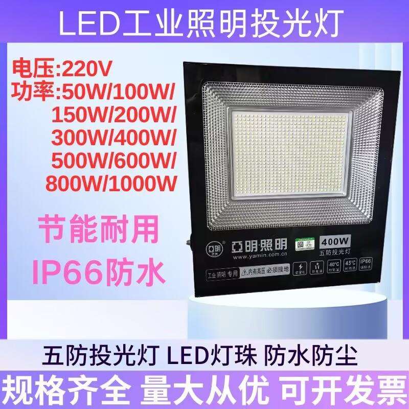 户外投光灯防水LED220V50W100W150W200W300W400W500W600W800W1000