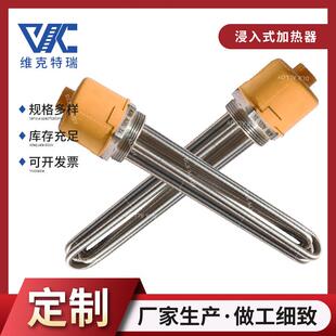 浸入式加热器大功率不锈钢法兰加热管 防干烧水箱 液体加热棒