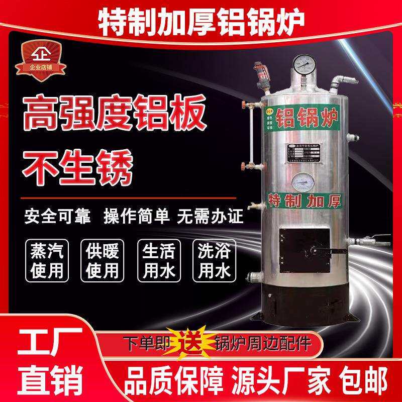 铝制农村家用取暖锅炉燃煤供暖蒸汽暖气炉地暖柴火烧水炉柴煤两用
